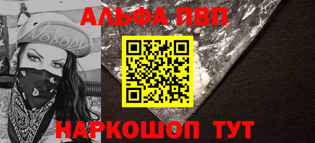 Альфа ПВП Crystall Иваново