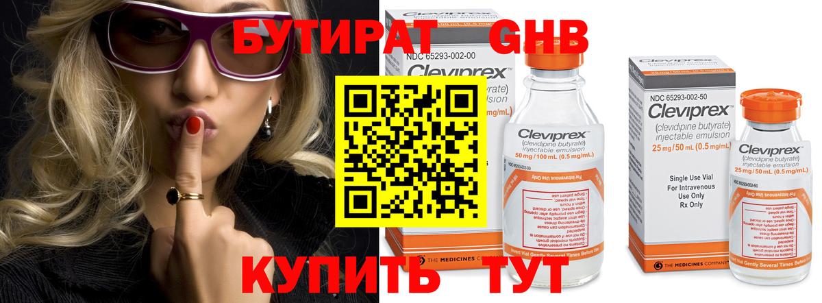 Бутират  Вход с VPN  Иваново  БУТИРАТ 99% 