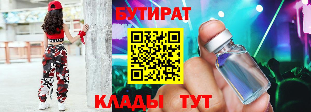 БУТИРАТ буратино Иваново