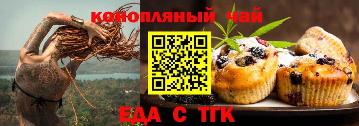 Еда ТГК марихуана Иваново
