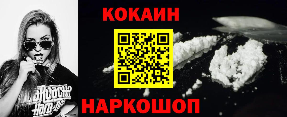 Кокаин VHQ Иваново