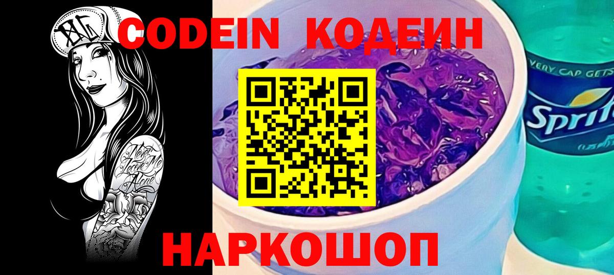 Иваново  Кодеиновый сироп Lean напиток Lean (лин)  Кодеиновый сироп Lean напиток Lean (лин)  Вход с VPN 