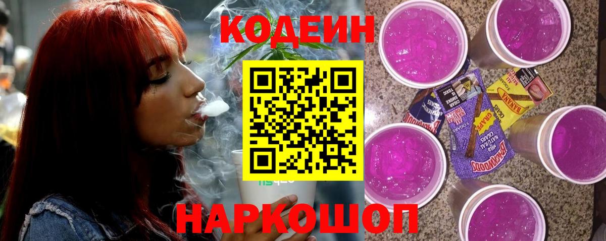 Codein Purple Drank Иваново