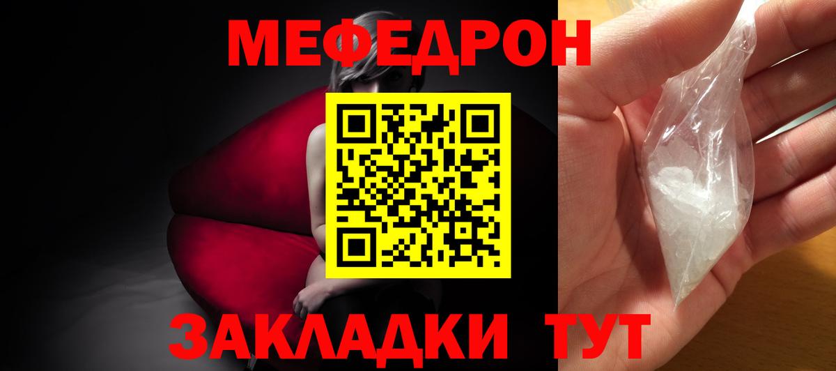 МЕФ кристаллы Иваново