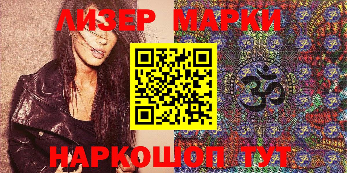 Наркотические марки 1,5мг Иваново