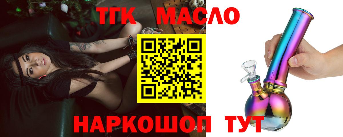ТГК THC oil  Дистиллят ТГК Wax  Вход с VPN  мега вход  Иваново 